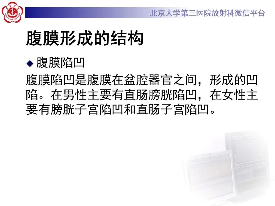 影像PPT - 【PPT】腹膜及腹膜后解剖及影像-16