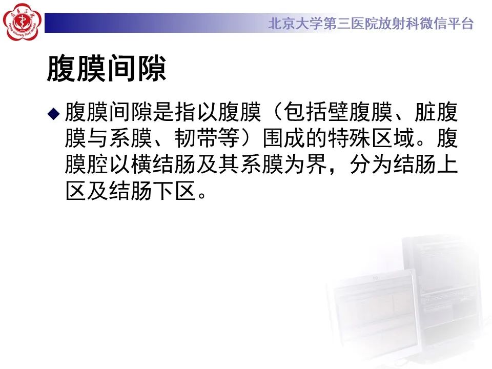 影像PPT - 【PPT】腹膜及腹膜后解剖及影像-18