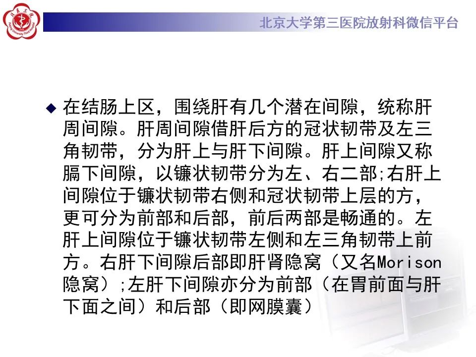 影像PPT - 【PPT】腹膜及腹膜后解剖及影像-19