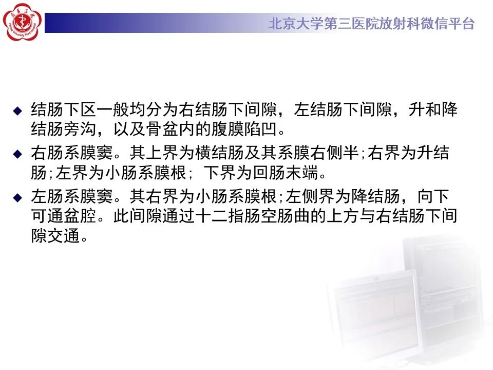 影像PPT - 【PPT】腹膜及腹膜后解剖及影像-20