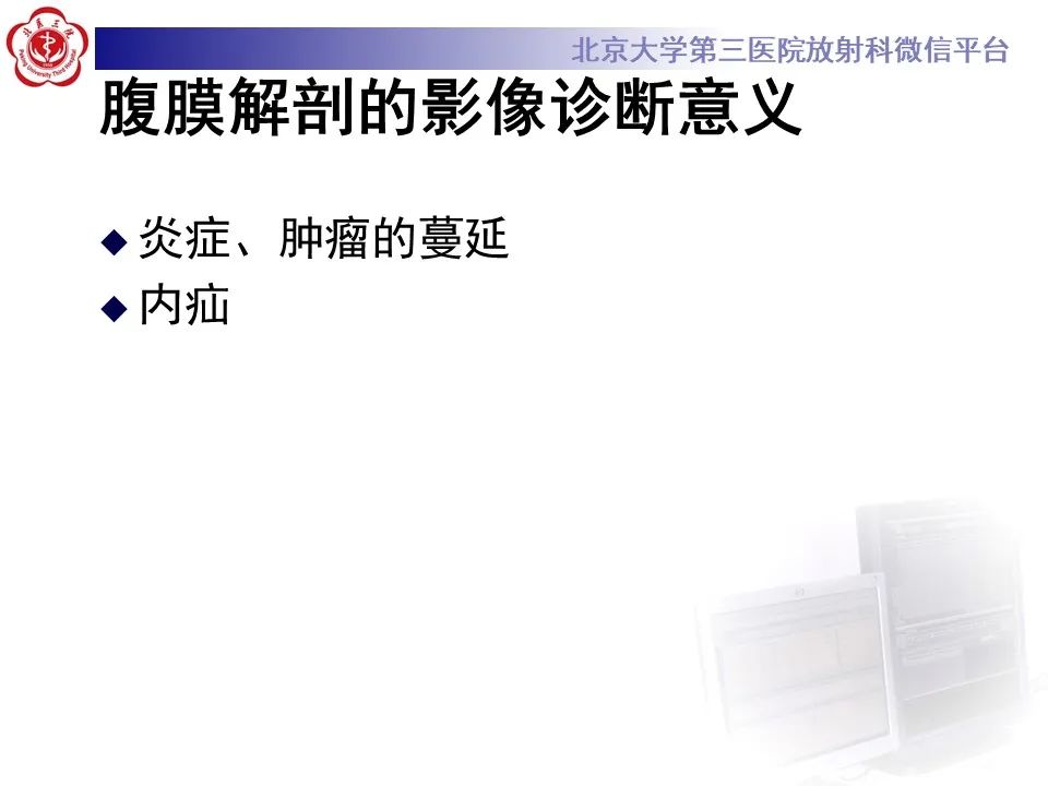 影像PPT - 【PPT】腹膜及腹膜后解剖及影像-29