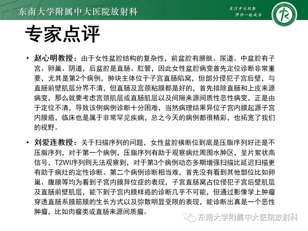 影像PPT - 【PPT】妇科疑难病例讨论3例-9 影像PPT - 【PPT】妇科疑难病例讨论3例-9