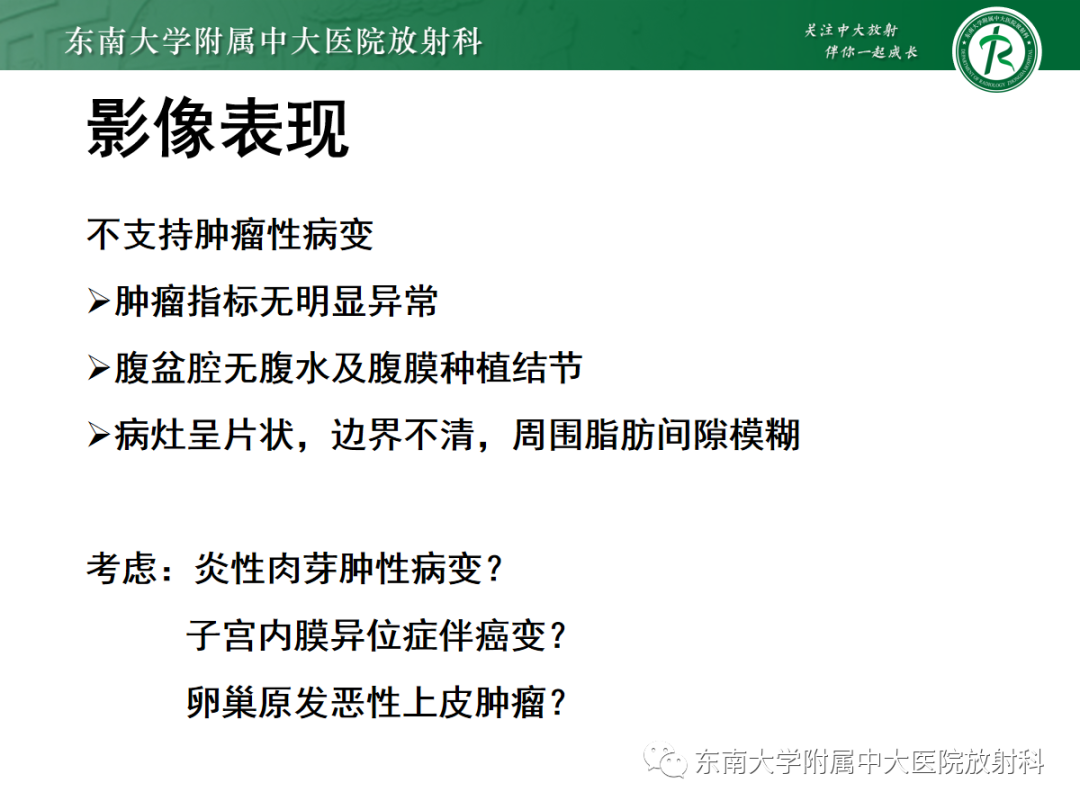 影像PPT - 【PPT】妇科疑难病例讨论3例-16 影像PPT - 【PPT】妇科疑难病例讨论3例-16