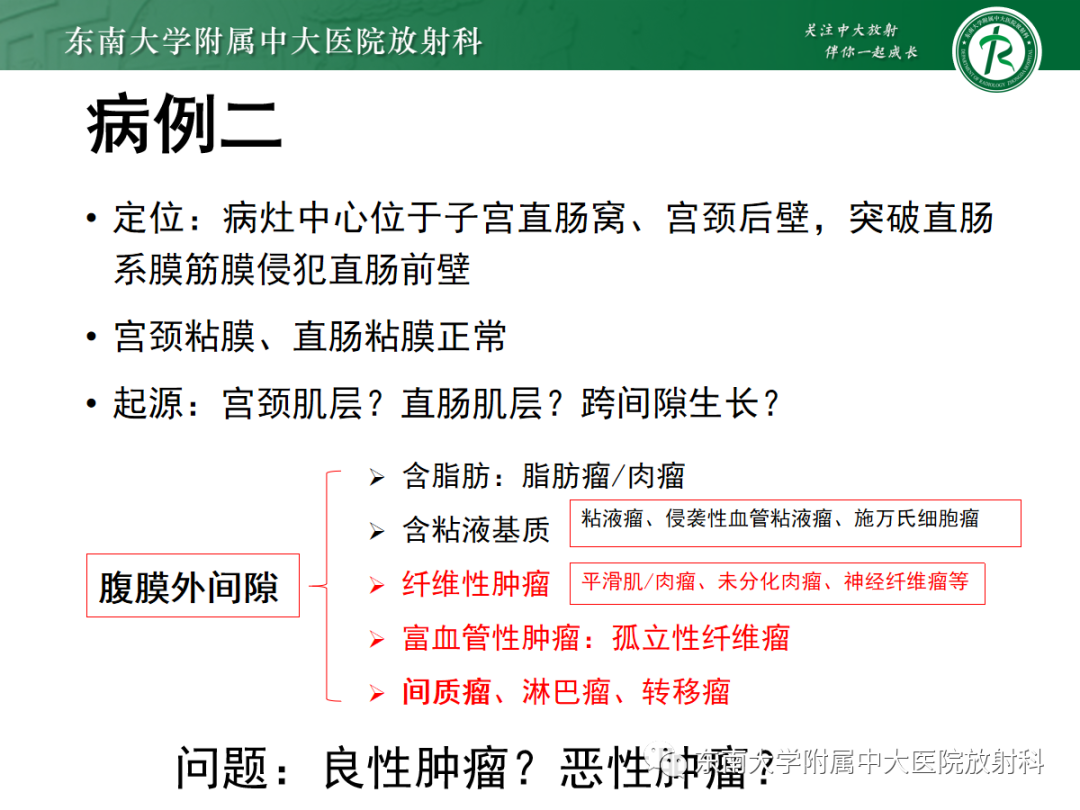 影像PPT - 【PPT】妇科疑难病例讨论3例-23 影像PPT - 【PPT】妇科疑难病例讨论3例-23