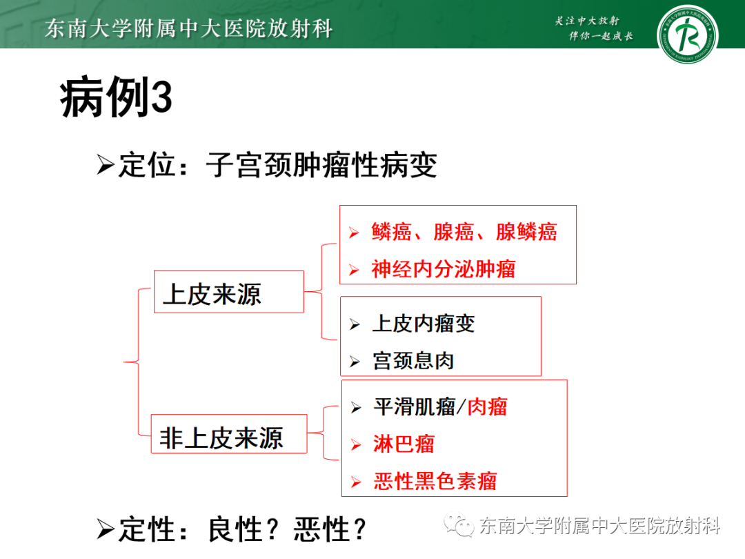 影像PPT - 【PPT】妇科疑难病例讨论3例-27 影像PPT - 【PPT】妇科疑难病例讨论3例-27