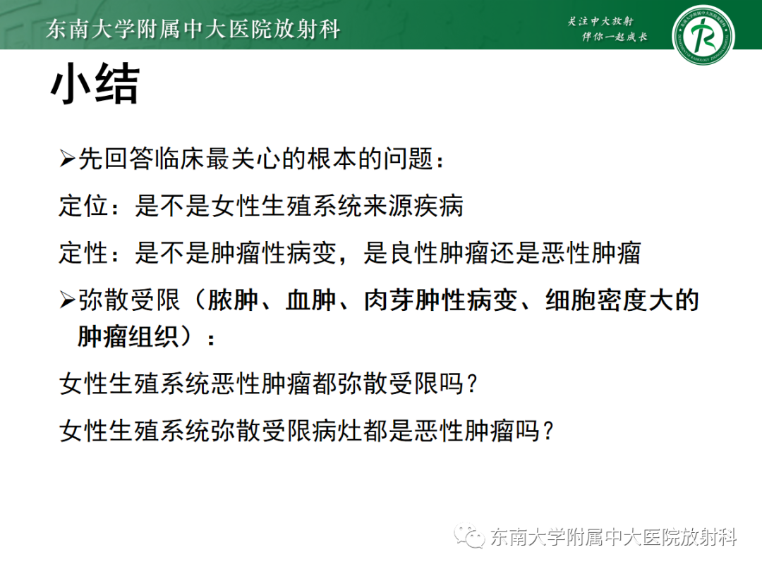 影像PPT - 【PPT】妇科疑难病例讨论3例-29 影像PPT - 【PPT】妇科疑难病例讨论3例-29