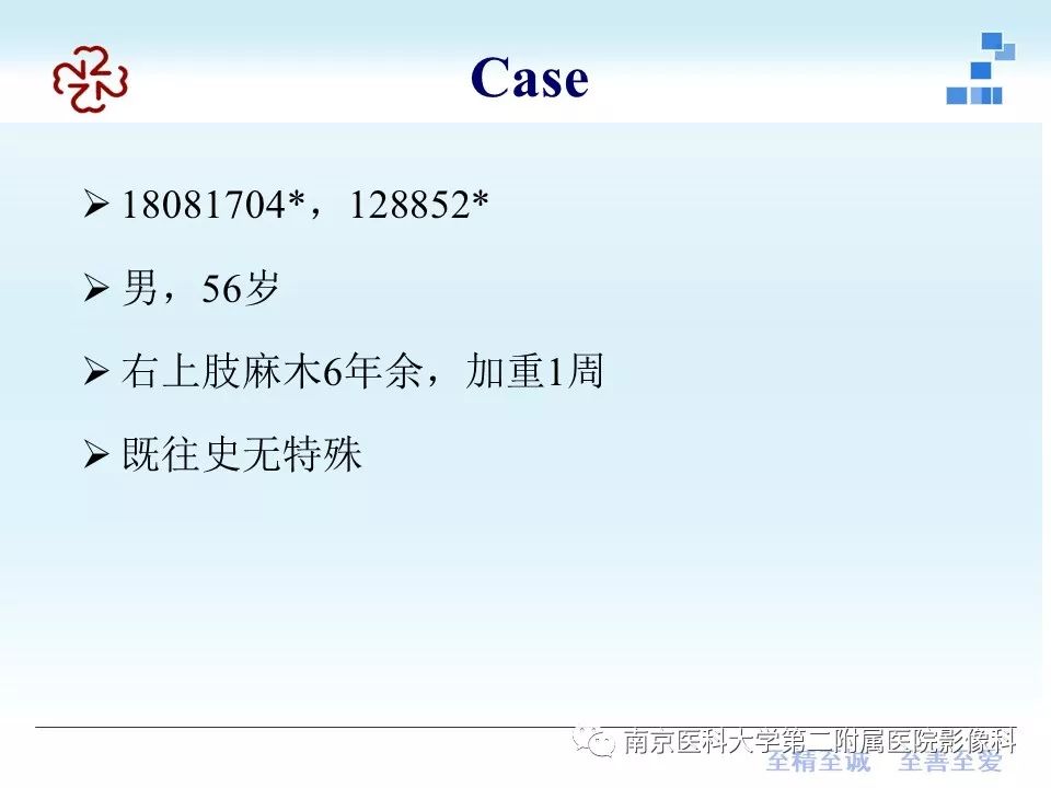 影像PPT - 【PPT】小脑扁桃体下疝畸形-2