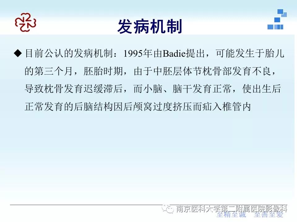 影像PPT - 【PPT】小脑扁桃体下疝畸形-6