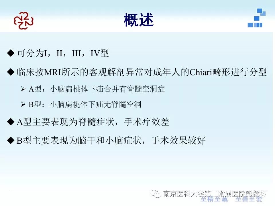 影像PPT - 【PPT】小脑扁桃体下疝畸形-5
