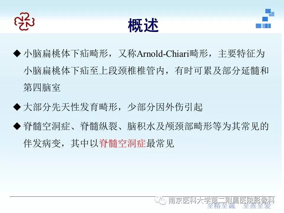 影像PPT - 【PPT】小脑扁桃体下疝畸形-4