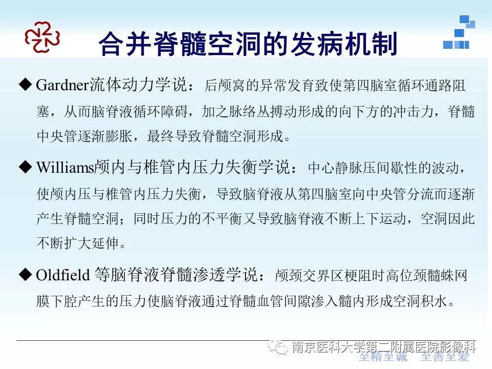 影像PPT - 【PPT】小脑扁桃体下疝畸形-7