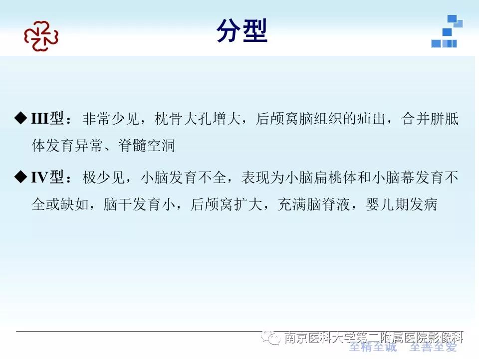 影像PPT - 【PPT】小脑扁桃体下疝畸形-12