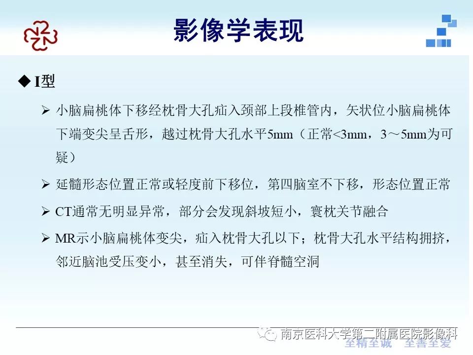 影像PPT - 【PPT】小脑扁桃体下疝畸形-14