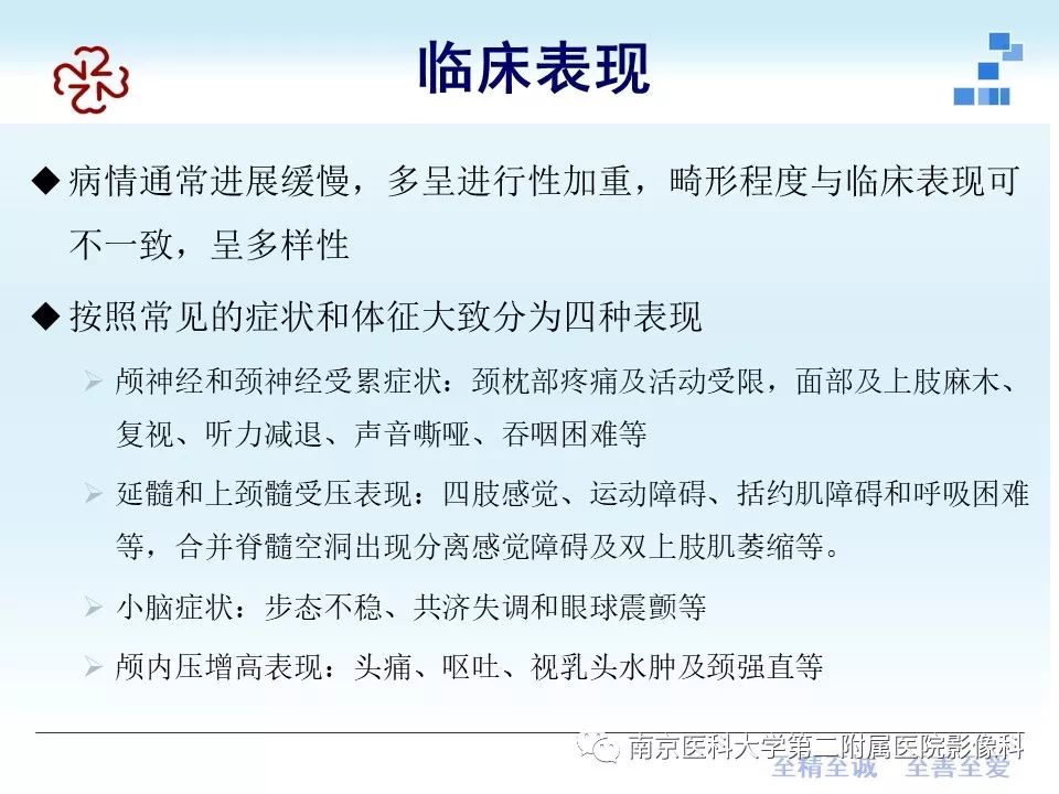 影像PPT - 【PPT】小脑扁桃体下疝畸形-13
