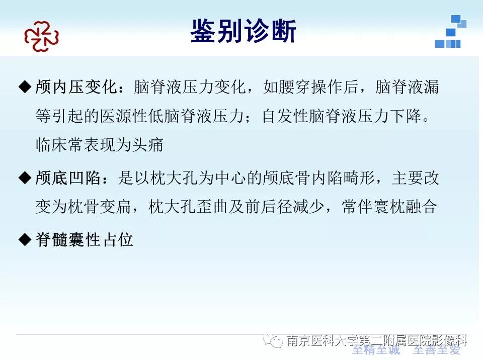 影像PPT - 【PPT】小脑扁桃体下疝畸形-22