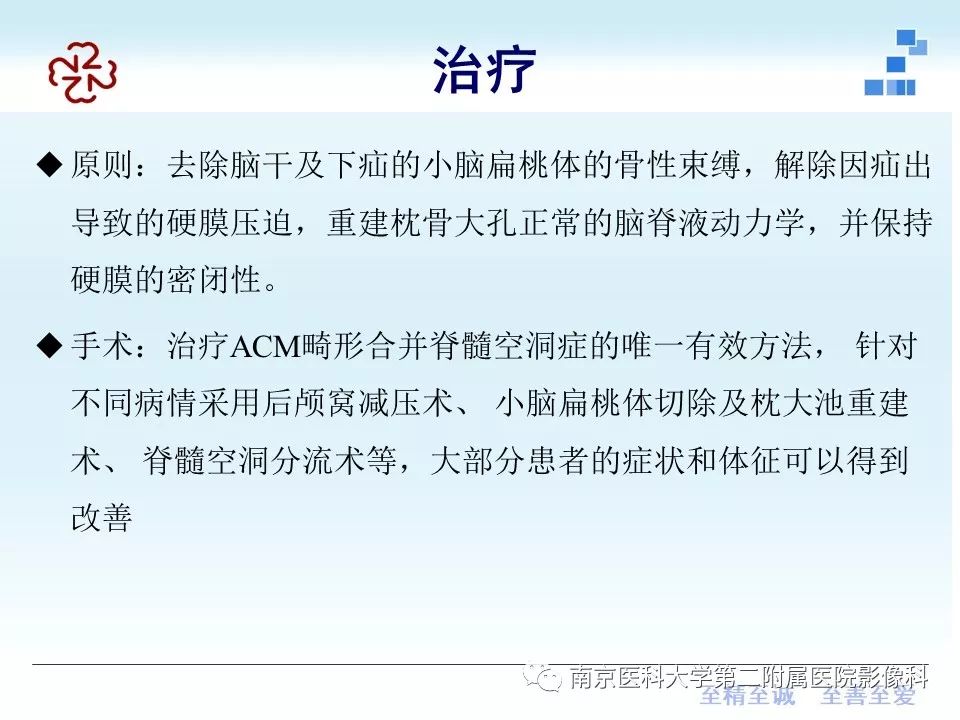 影像PPT - 【PPT】小脑扁桃体下疝畸形-24