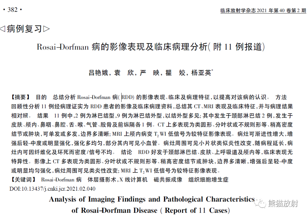 影像PPT - Rosai-Dorfman病临床病理及影像表现-11 影像PPT - Rosai-Dorfman病临床病理及影像表现-11