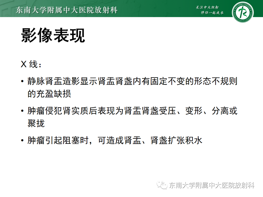 影像PPT - 【PPT】肾盂癌—Baron分型-13 影像PPT - 【PPT】肾盂癌—Baron分型-13