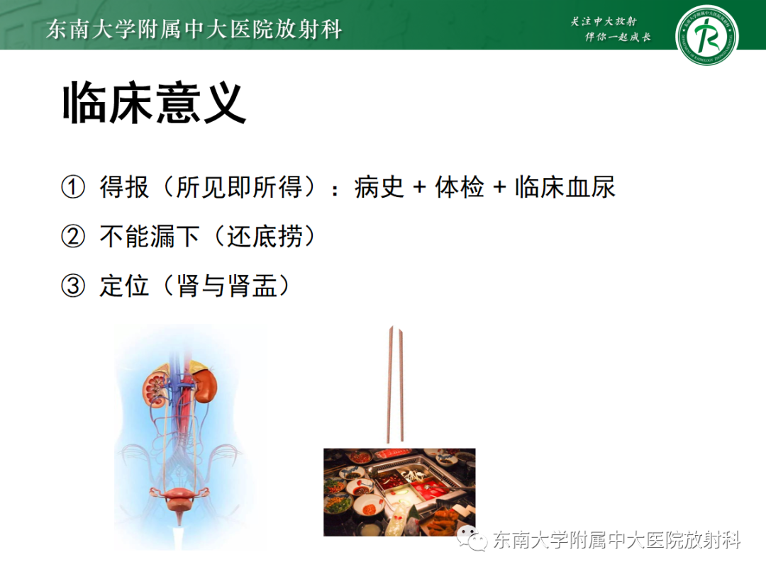 影像PPT - 【PPT】肾盂癌—Baron分型-16 影像PPT - 【PPT】肾盂癌—Baron分型-16