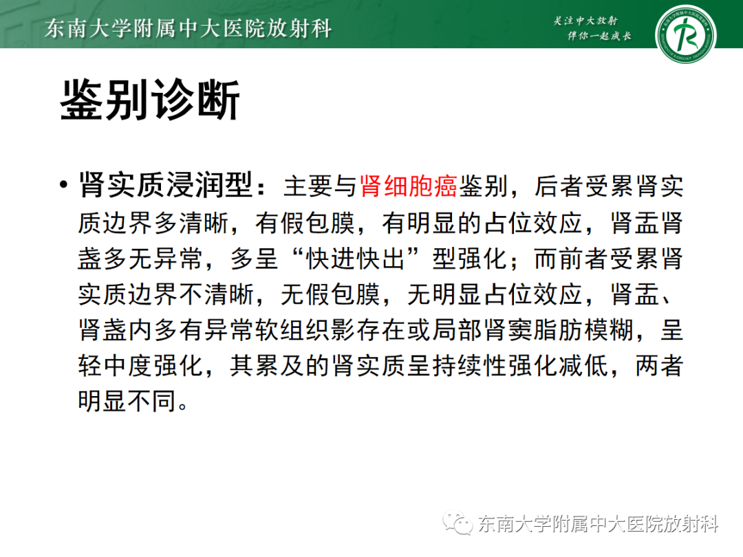 影像PPT - 【PPT】肾盂癌—Baron分型-31 影像PPT - 【PPT】肾盂癌—Baron分型-31