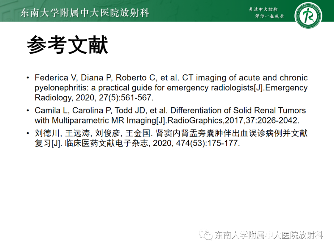 影像PPT - 【PPT】肾盂癌—Baron分型-35 影像PPT - 【PPT】肾盂癌—Baron分型-35