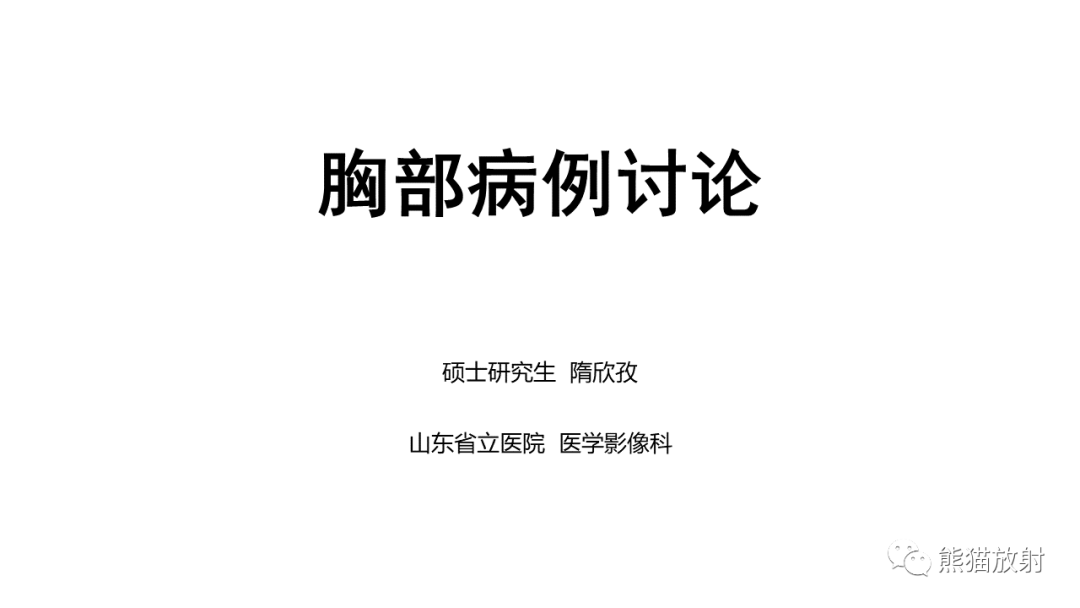 影像PPT - 【PPT】肺类癌2例CT影像-1