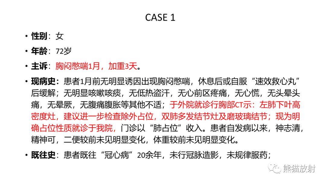 影像PPT - 【PPT】肺类癌2例CT影像-2