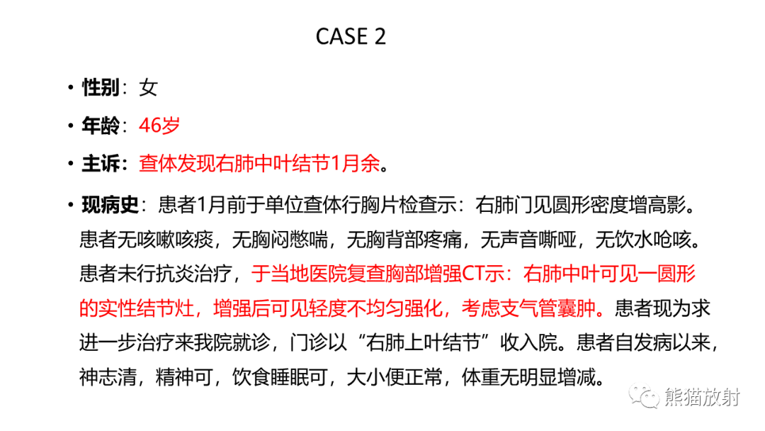 影像PPT - 【PPT】肺类癌2例CT影像-12