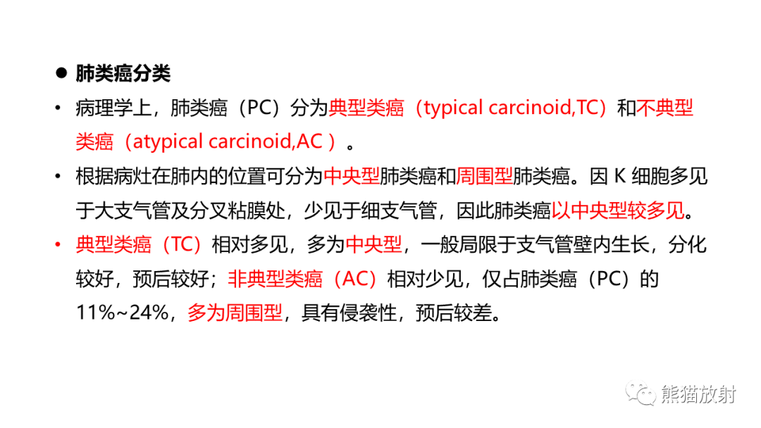影像PPT - 【PPT】肺类癌2例CT影像-25