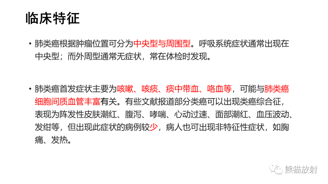 影像PPT - 【PPT】肺类癌2例CT影像-27