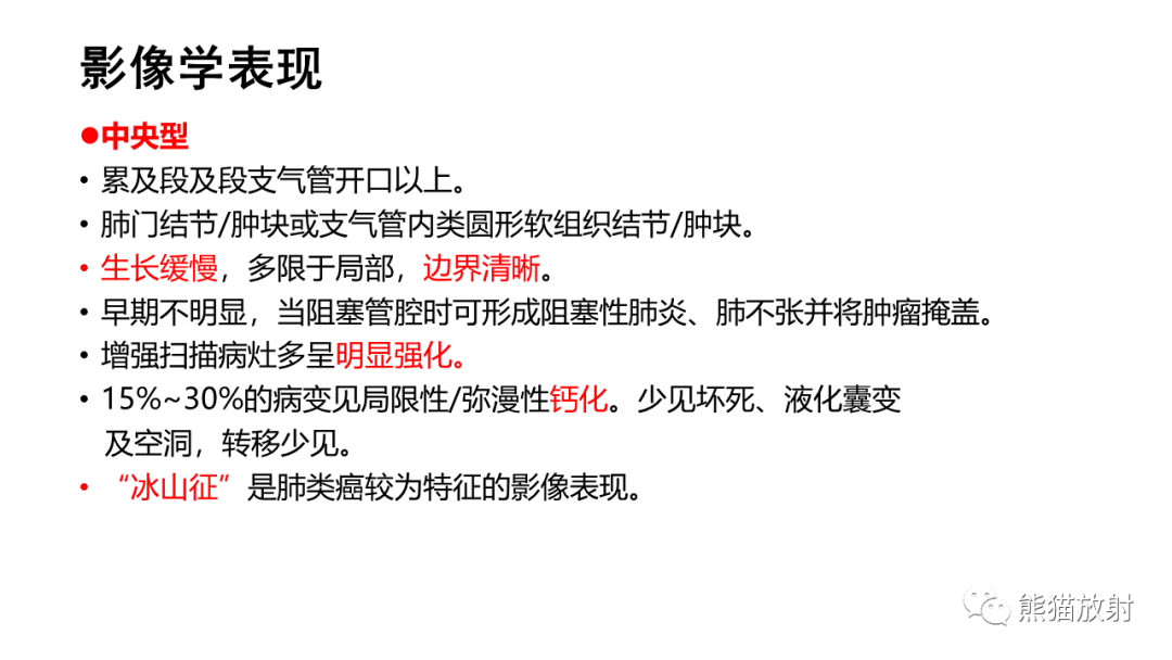 影像PPT - 【PPT】肺类癌2例CT影像-29