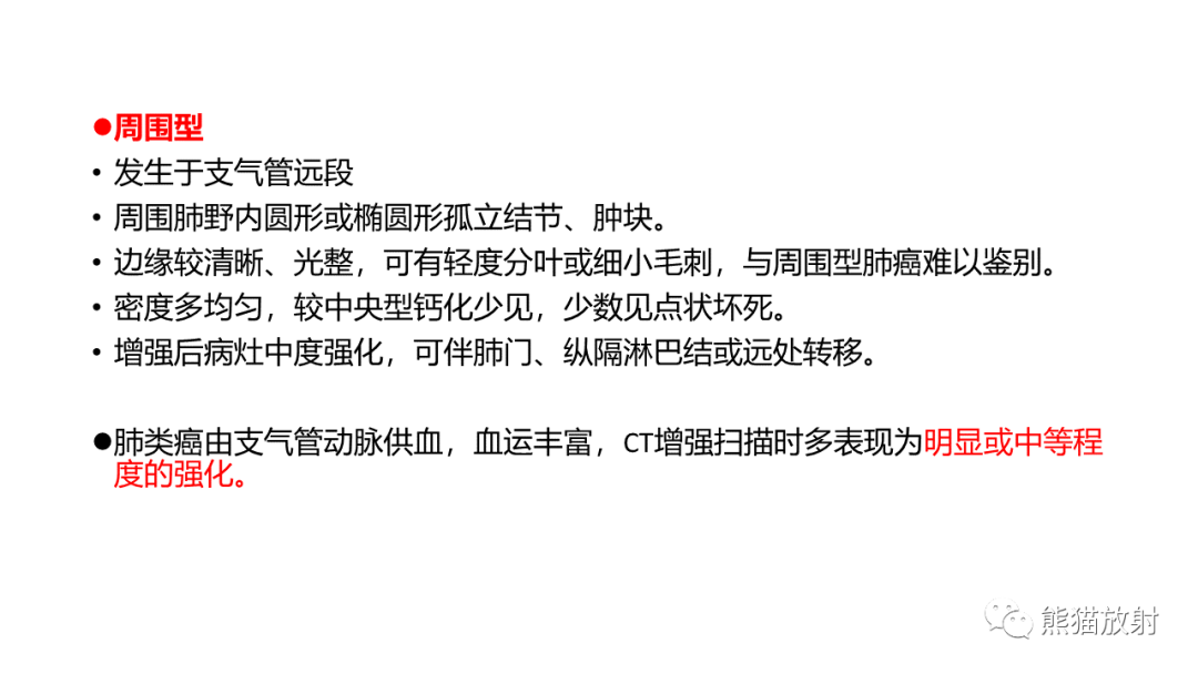 影像PPT - 【PPT】肺类癌2例CT影像-30