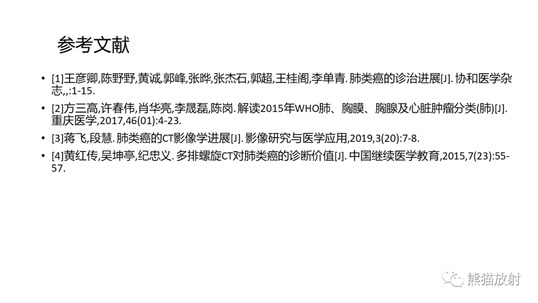 影像PPT - 【PPT】肺类癌2例CT影像-41