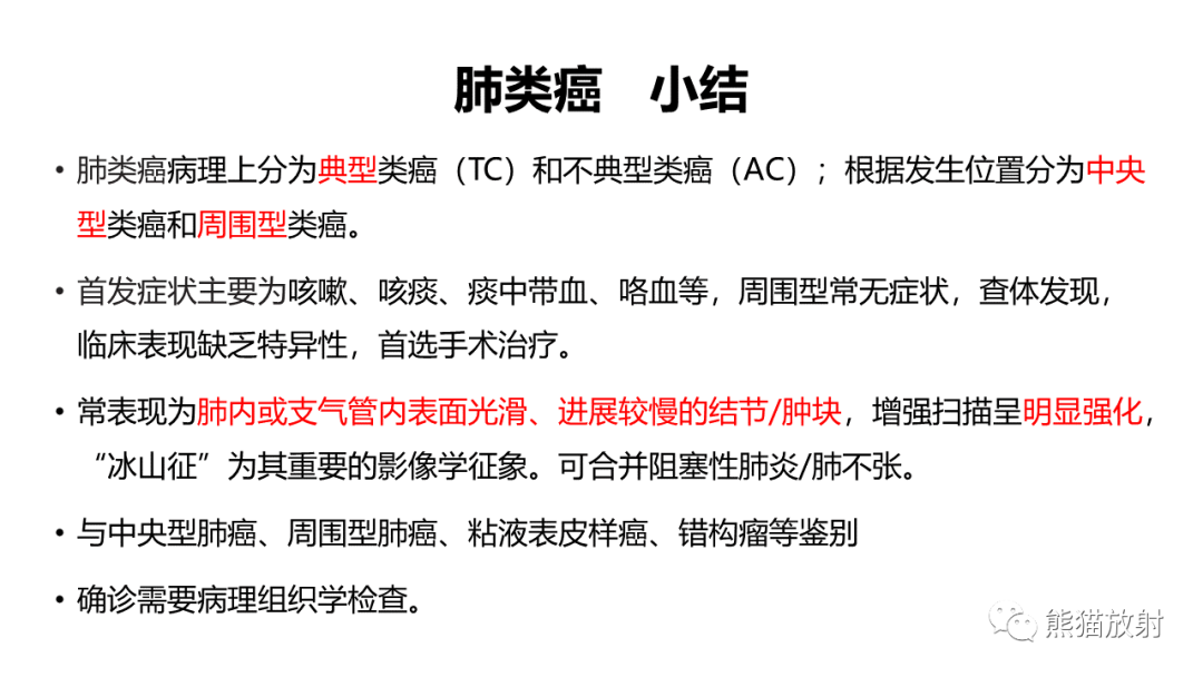 影像PPT - 【PPT】肺类癌2例CT影像-40