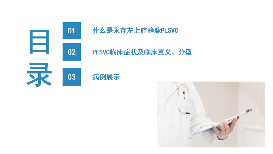 影像PPT - 【PPT】永存左上腔静脉 PLSVC-2