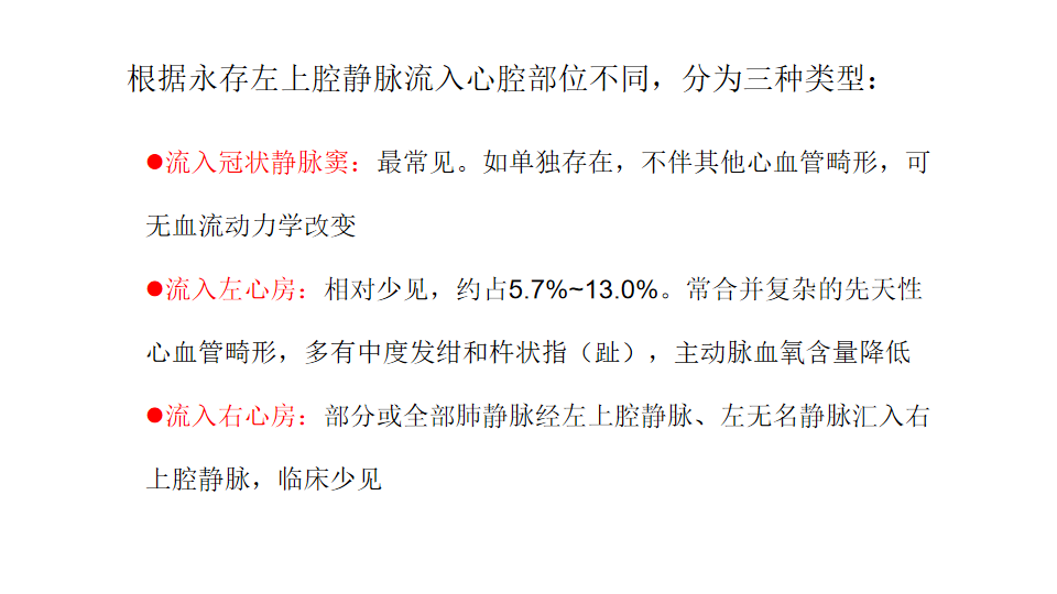 影像PPT - 【PPT】永存左上腔静脉 PLSVC-7