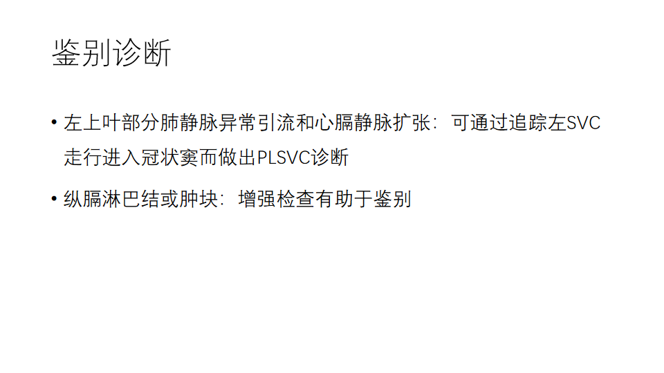 影像PPT - 【PPT】永存左上腔静脉 PLSVC-19