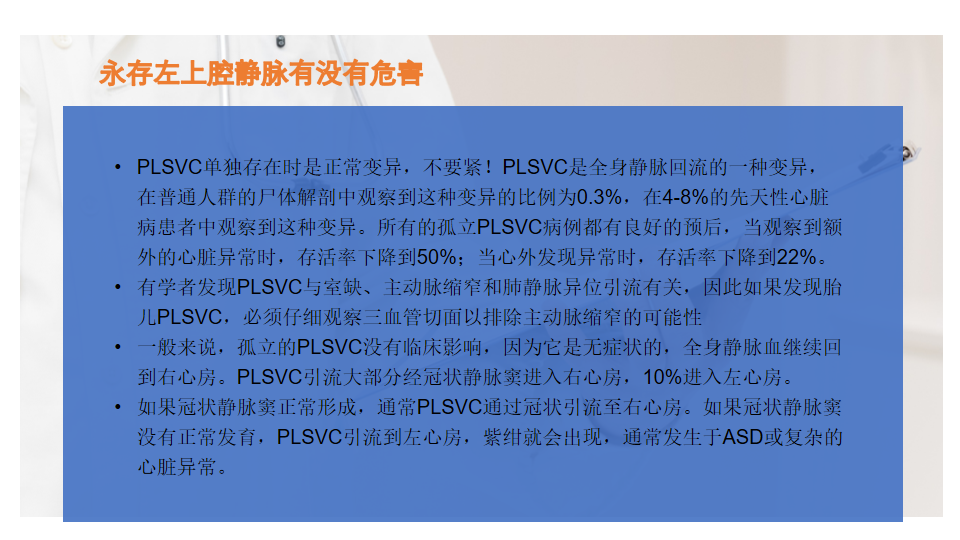 影像PPT - 【PPT】永存左上腔静脉 PLSVC-20