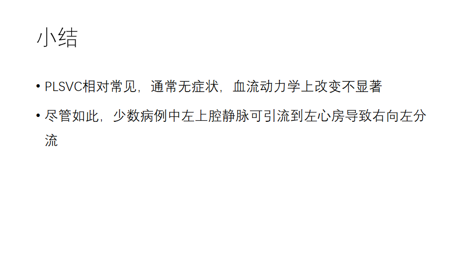 影像PPT - 【PPT】永存左上腔静脉 PLSVC-21