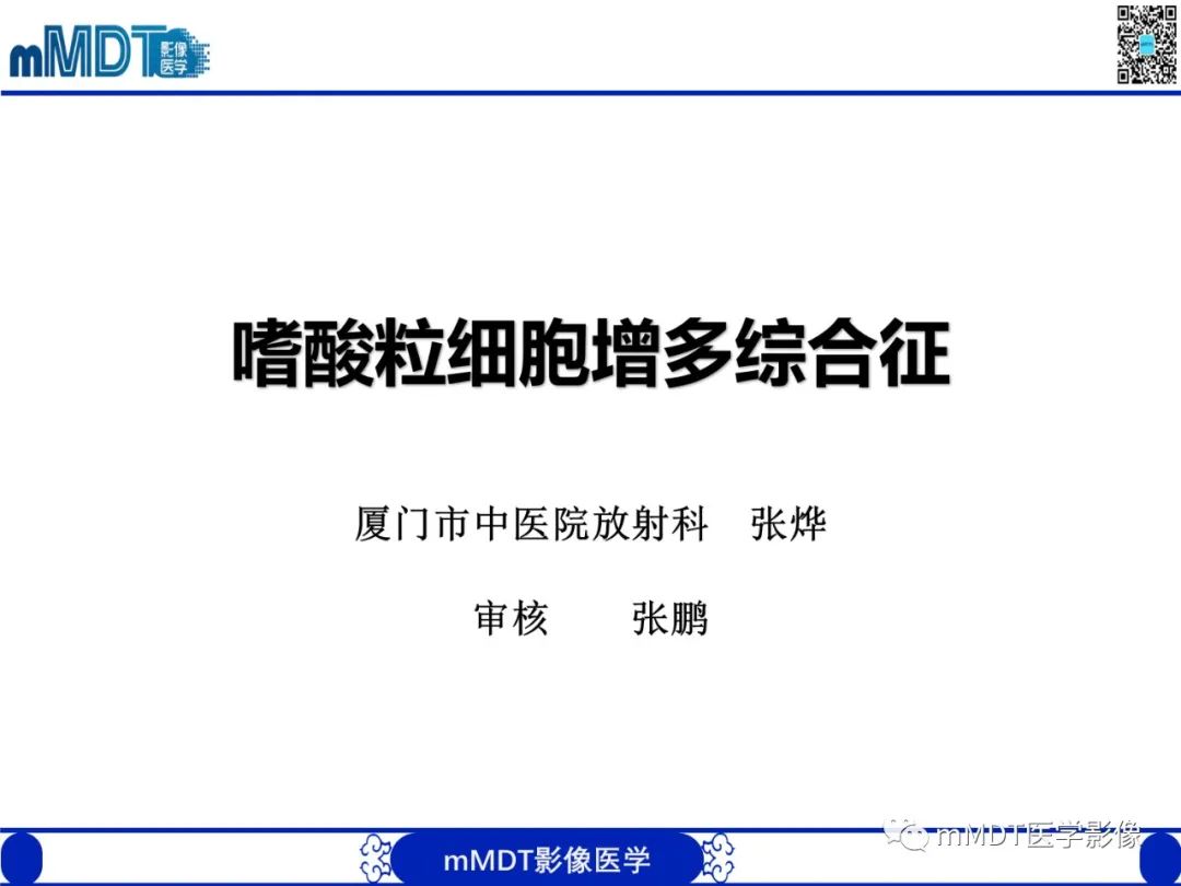 影像PPT - 【PPT】嗜酸粒细胞增多综合征-1 影像PPT - 【PPT】嗜酸粒细胞增多综合征-1