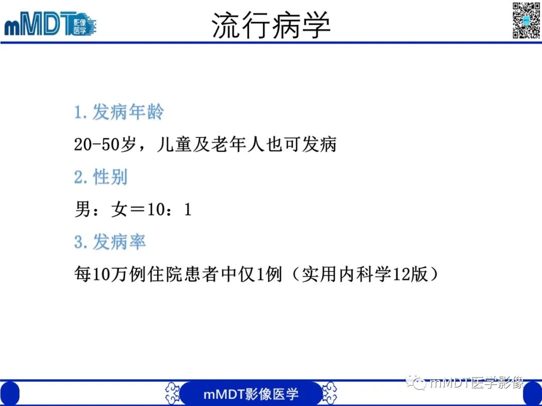 影像PPT - 【PPT】嗜酸粒细胞增多综合征-14 影像PPT - 【PPT】嗜酸粒细胞增多综合征-14