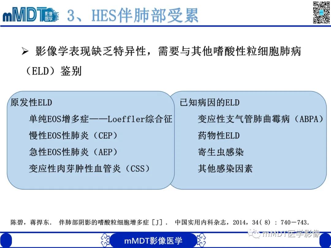影像PPT - 【PPT】嗜酸粒细胞增多综合征-21 影像PPT - 【PPT】嗜酸粒细胞增多综合征-21