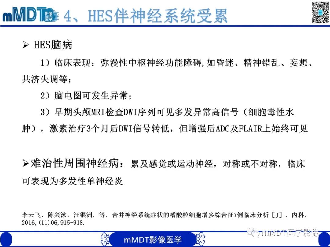 影像PPT - 【PPT】嗜酸粒细胞增多综合征-23 影像PPT - 【PPT】嗜酸粒细胞增多综合征-23