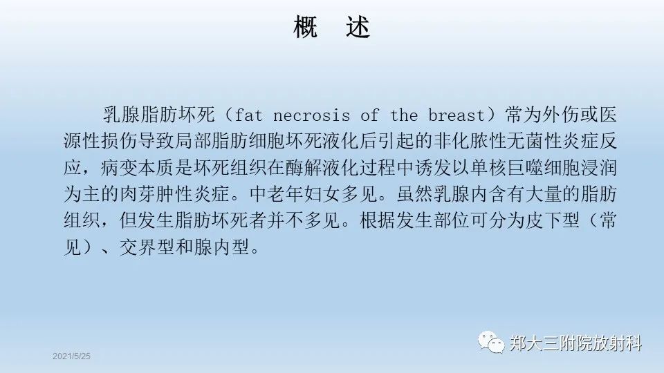 影像PPT - 【PPT】乳腺脂肪坏死影像学表现-2