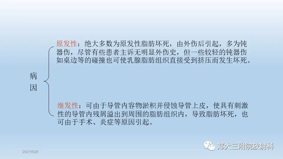 影像PPT - 【PPT】乳腺脂肪坏死影像学表现-3