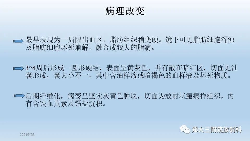 影像PPT - 【PPT】乳腺脂肪坏死影像学表现-4