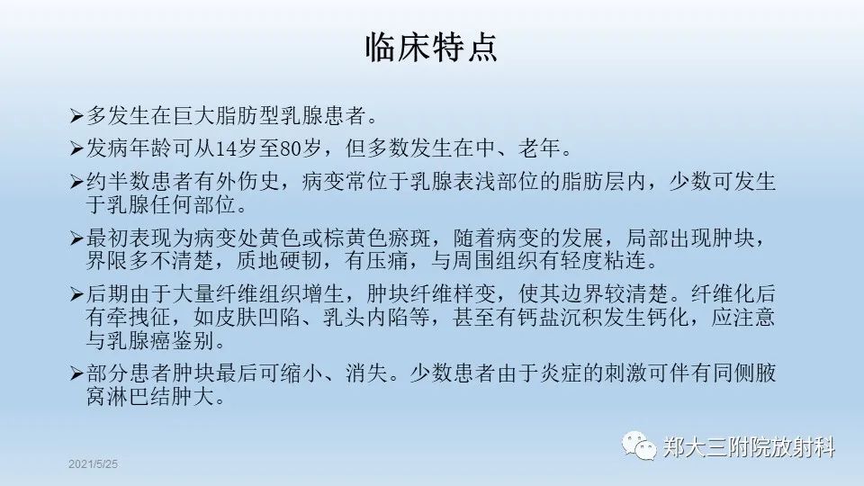 影像PPT - 【PPT】乳腺脂肪坏死影像学表现-5