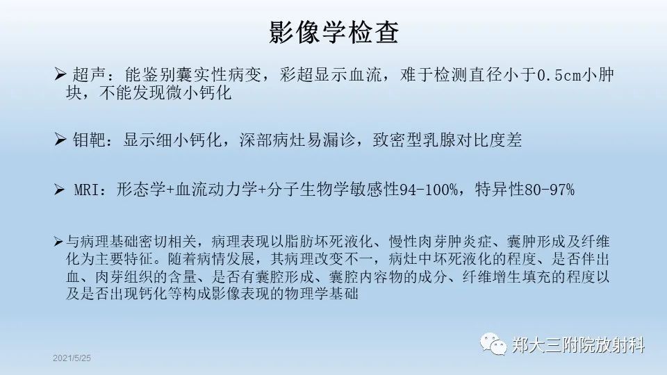 影像PPT - 【PPT】乳腺脂肪坏死影像学表现-6
