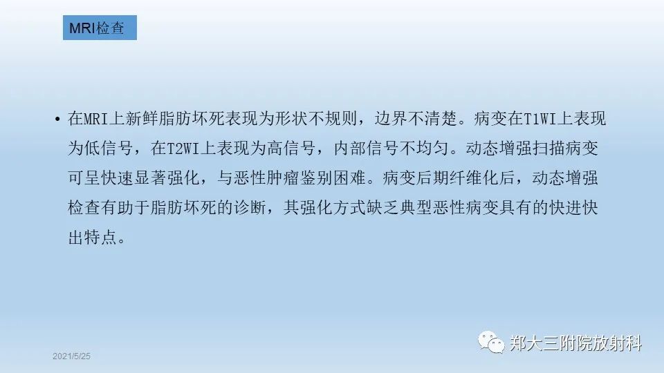 影像PPT - 【PPT】乳腺脂肪坏死影像学表现-11