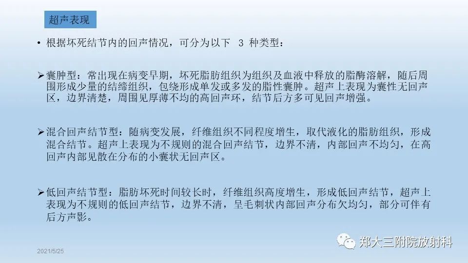 影像PPT - 【PPT】乳腺脂肪坏死影像学表现-7